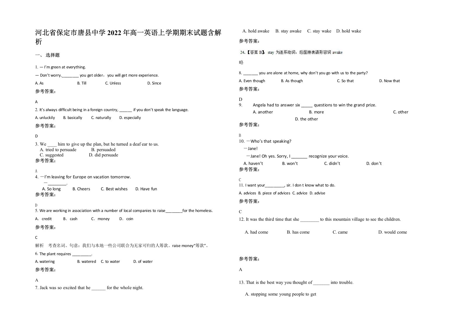 河北省保定市唐县中学2022年高一英语上学期期末试题含解析