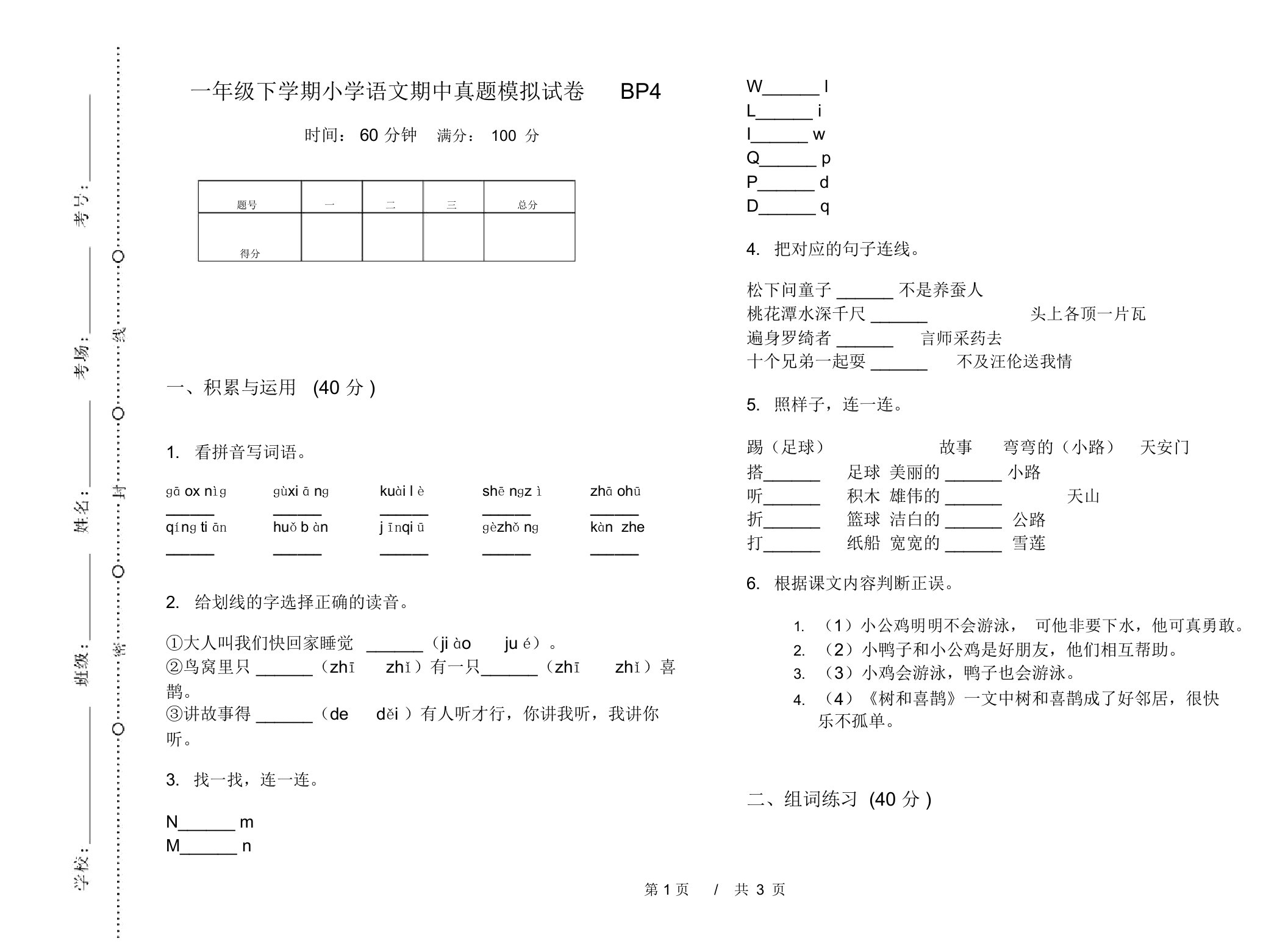 一年级下学期小学语文期中真题模拟试卷BP4