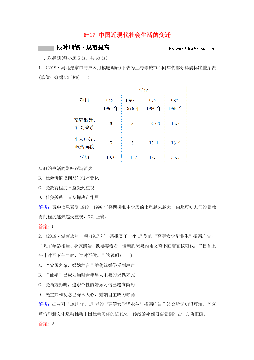 （新课标）高考历史一轮总复习