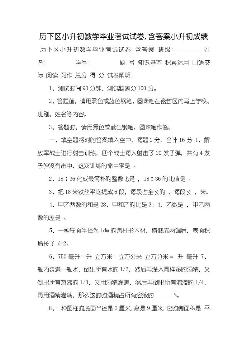 历下区2022年小升初数学毕业考试试卷,含答案2022小升初成绩