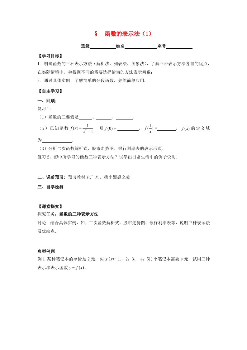 福建省福清市海口镇高中数学第一章集合与函数概念1.2.2函数的表示法1学案无答案新人教A版必修1