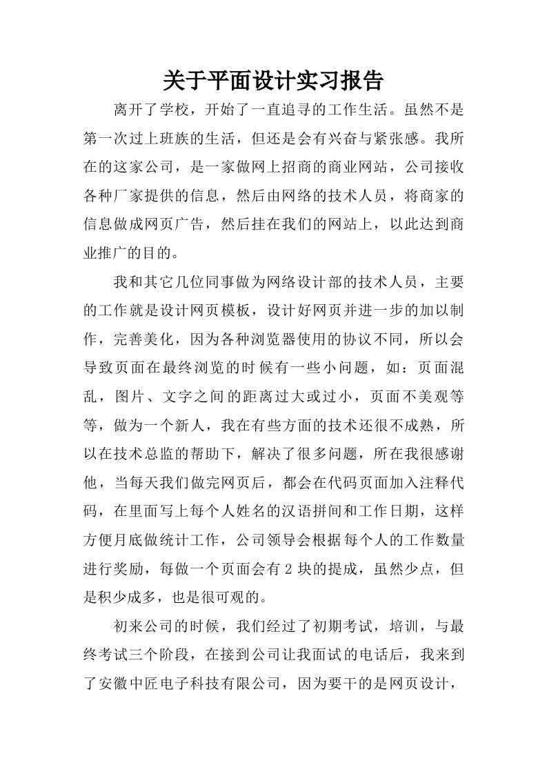 关于平面设计实习报告_1.doc