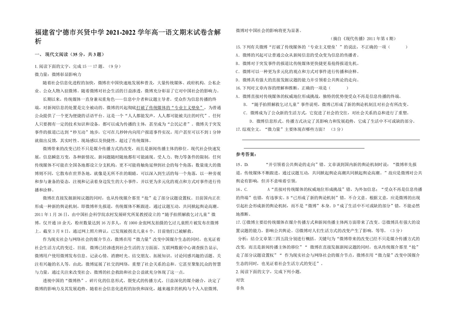 福建省宁德市兴贤中学2021-2022学年高一语文期末试卷含解析