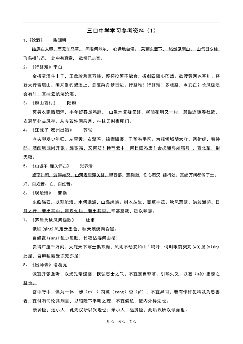 三口中学学习参考资料（1）