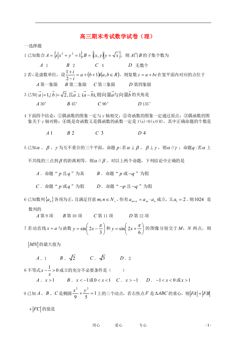 【会员独享】安徽省滁州中学2012届高三数学上学期期末测试