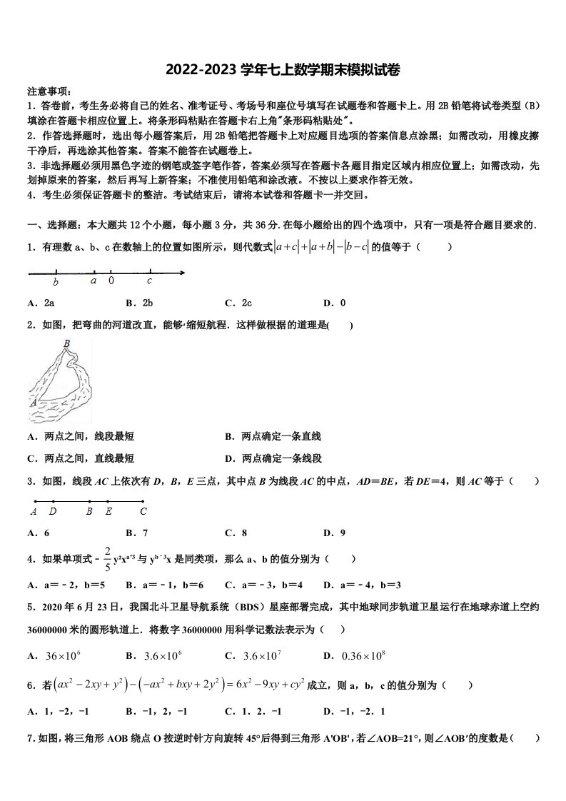 2022年湖北省武汉市武昌区第四十六中学七年级数学第一学期期末监测试题含解析