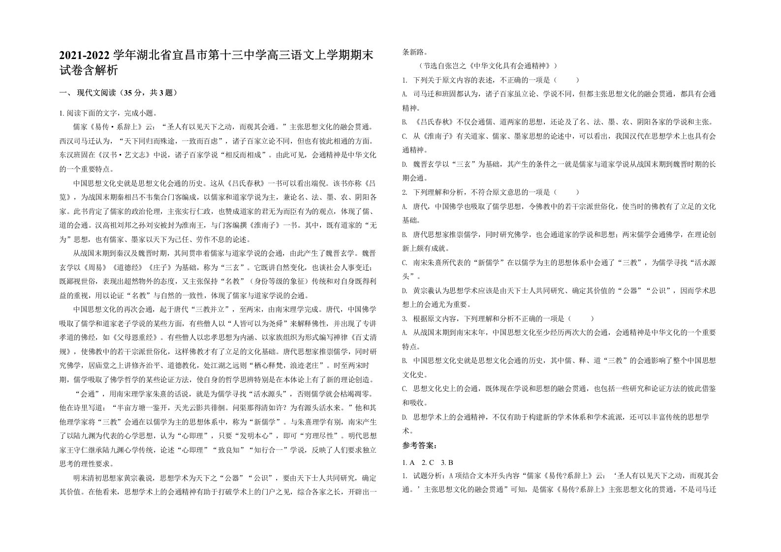 2021-2022学年湖北省宜昌市第十三中学高三语文上学期期末试卷含解析