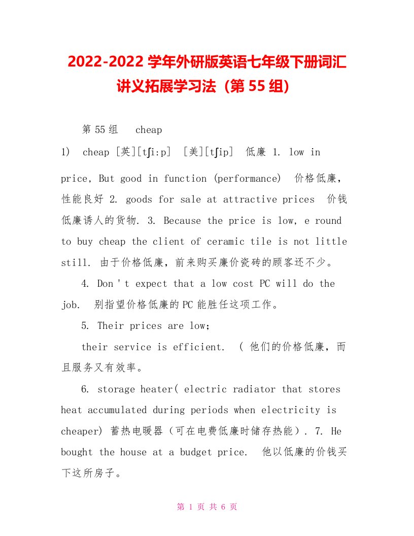 2022学年外研版英语七年级下册词汇讲义拓展学习法（第55组）