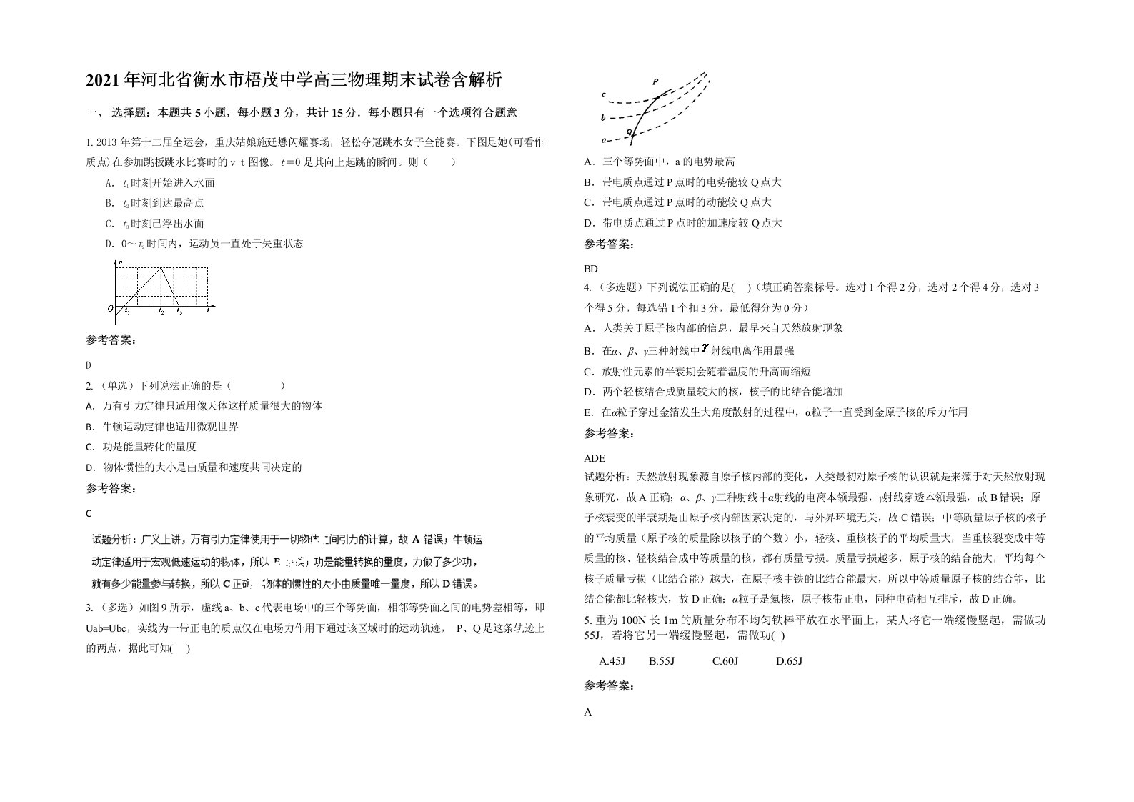 2021年河北省衡水市梧茂中学高三物理期末试卷含解析