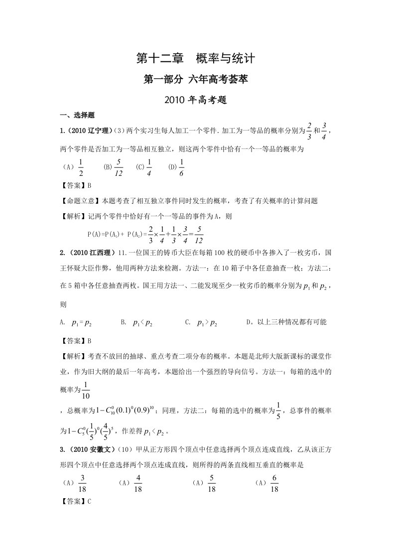 2011届高考数学复习6年高考4年模拟汇编试题