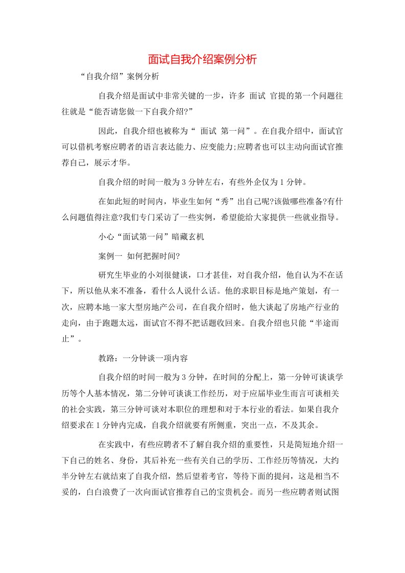 面试自我介绍案例分析