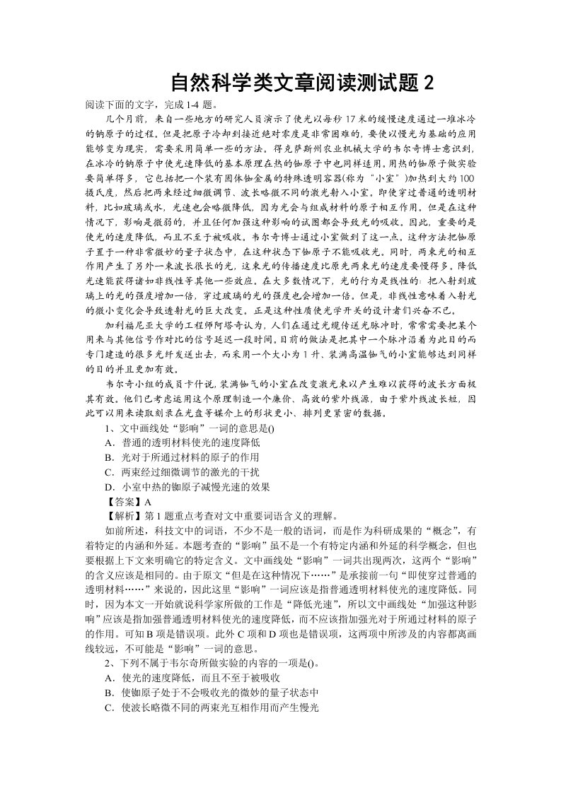 自然科学类文章阅读测试题2高考语文总复习高考语文专题训练