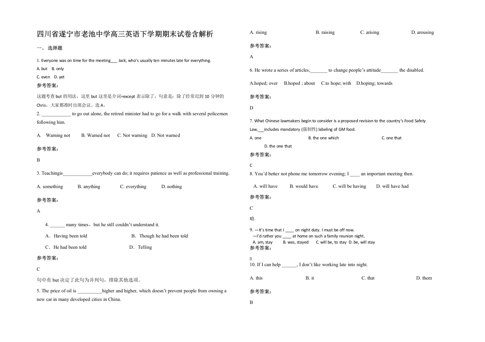 四川省遂宁市老池中学高三英语下学期期末试卷含解析