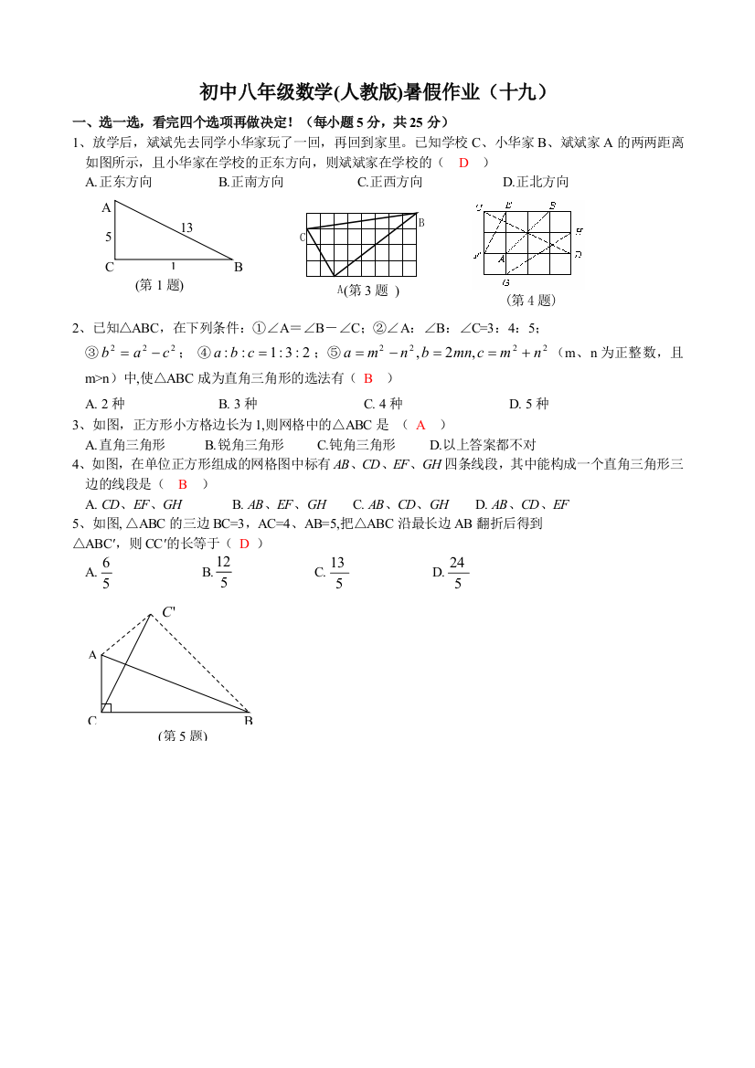 【小学中学教育精选】八年级数学暑假作业(十九)含答案