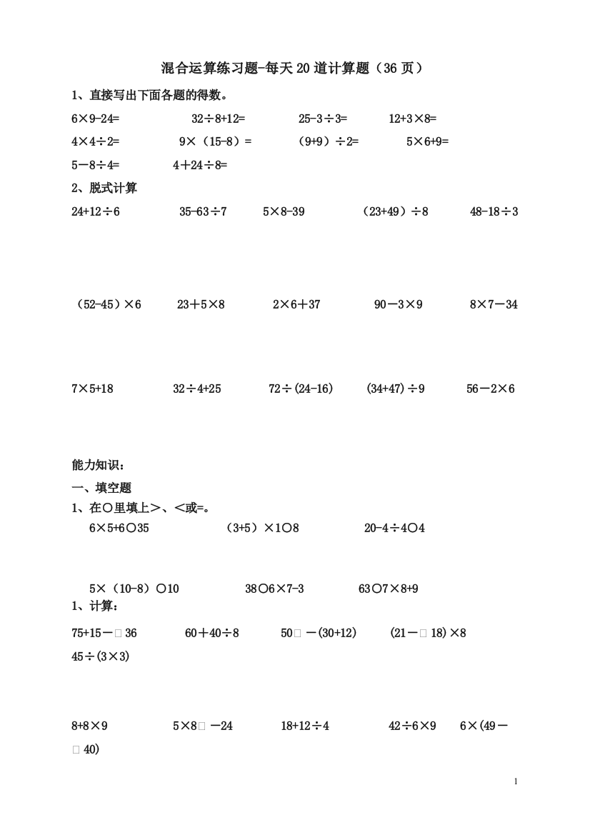 (完整版)新人教版二年级数学下册二年级混合运算练习题--每天20道计算题试卷