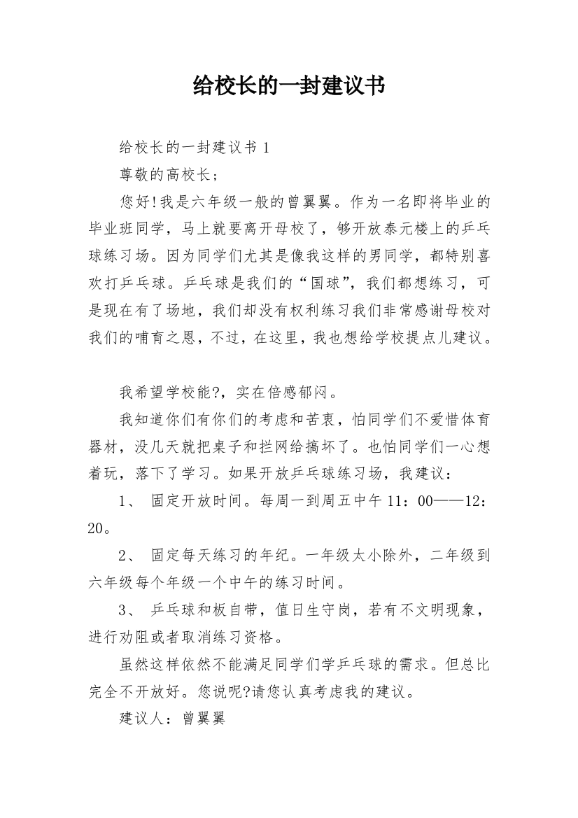 给校长的一封建议书_22