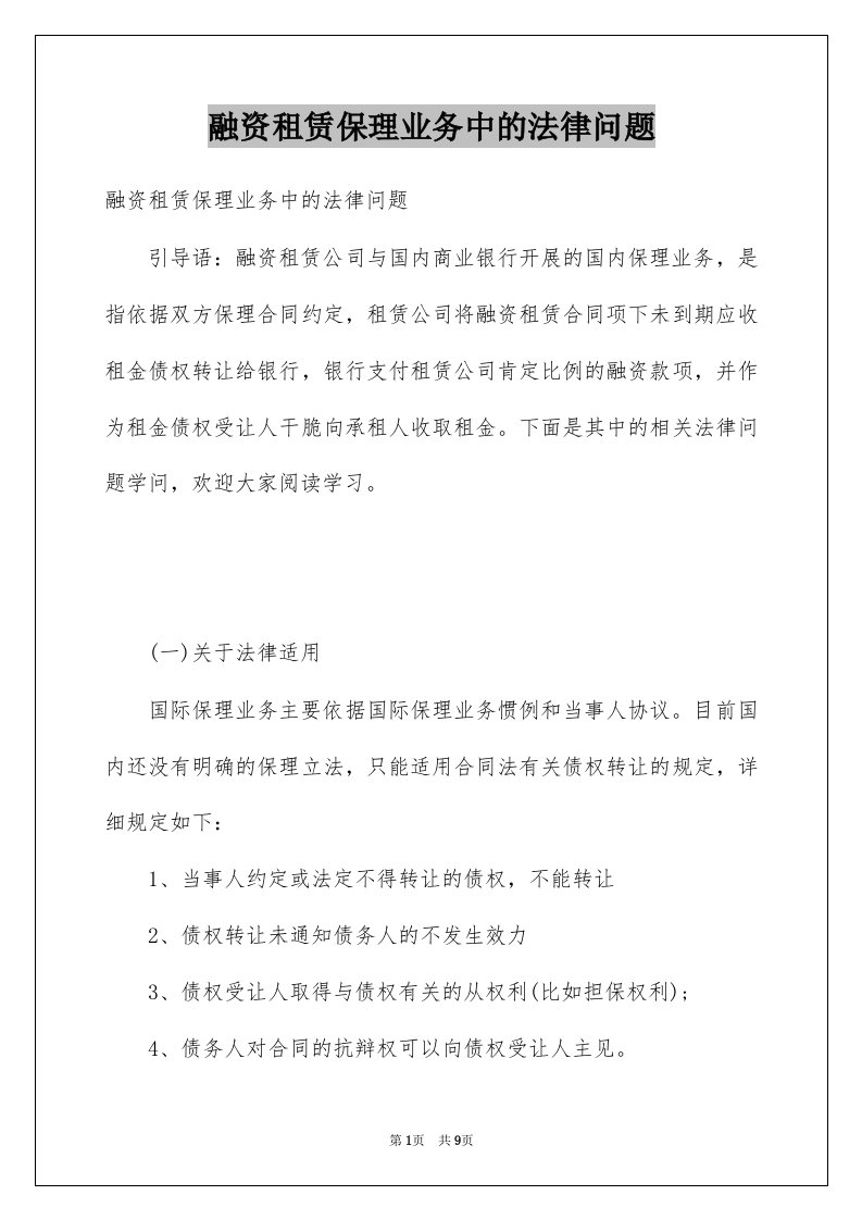 融资租赁保理业务中的法律问题