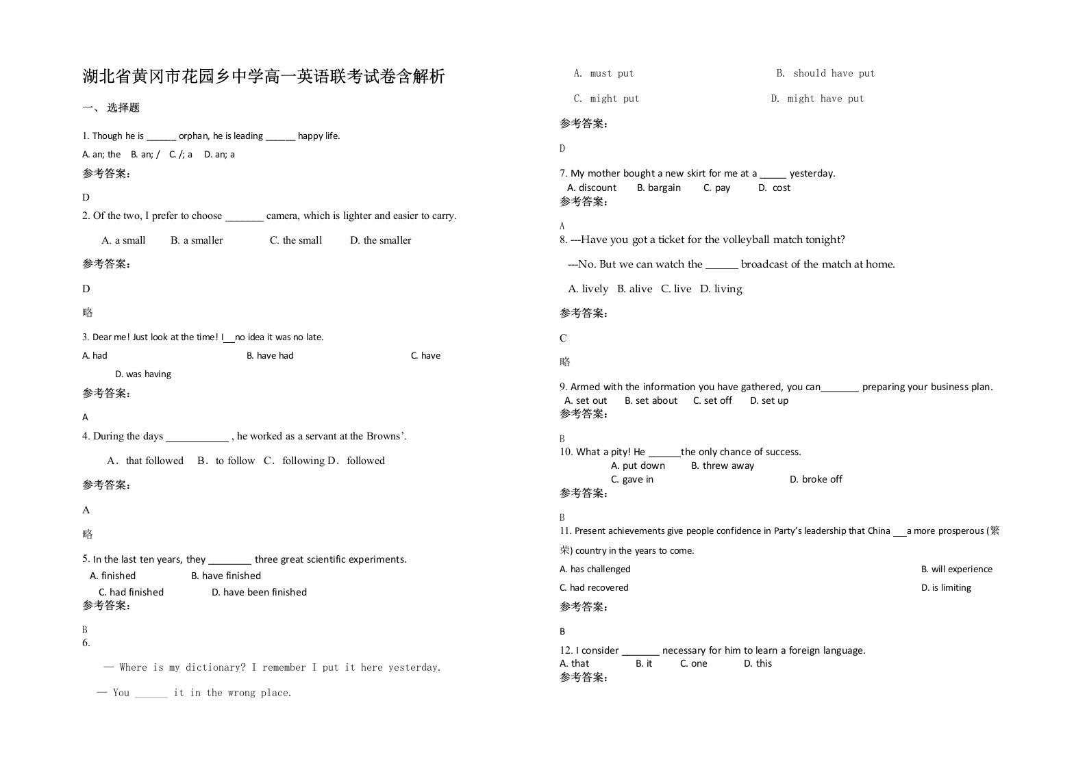 湖北省黄冈市花园乡中学高一英语联考试卷含解析