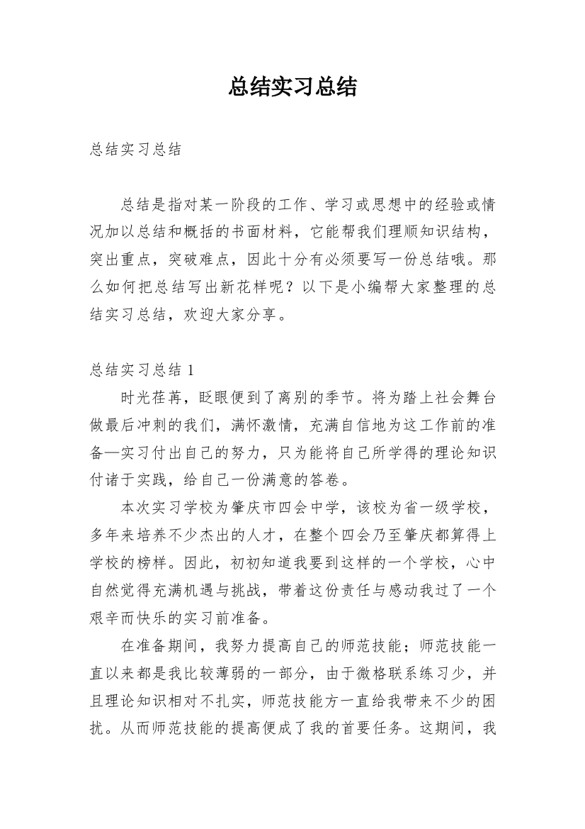 总结实习总结