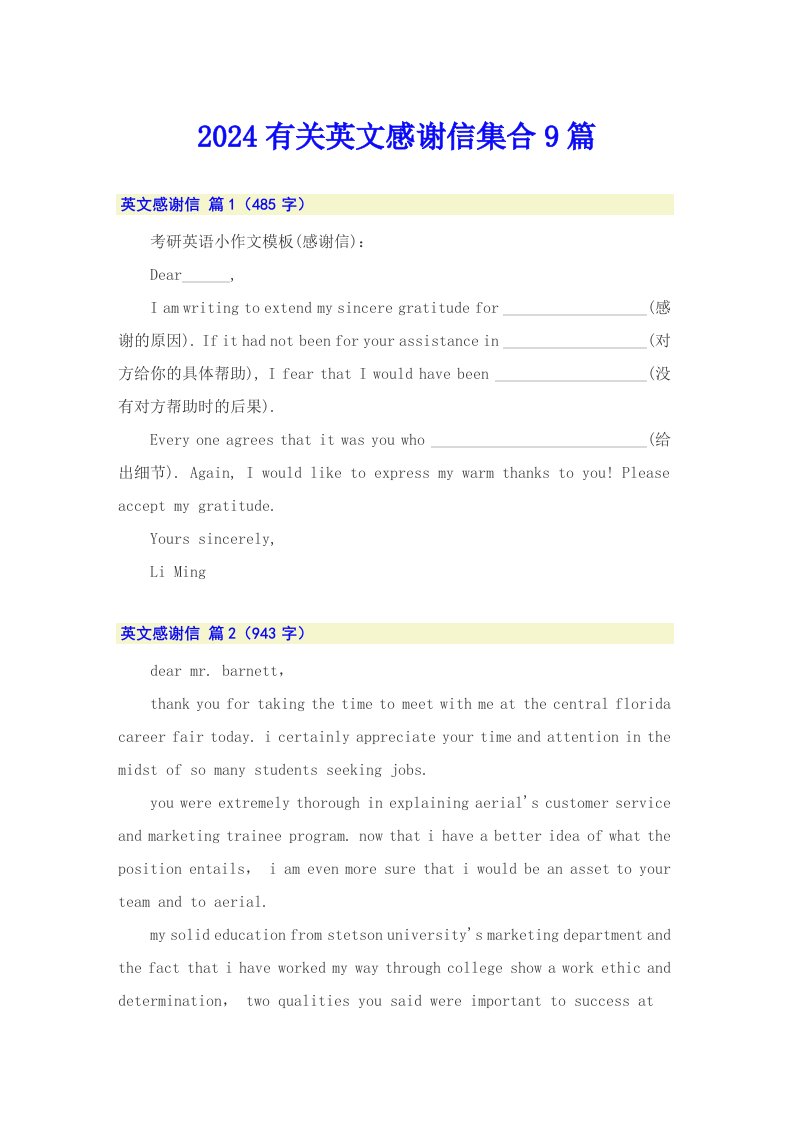 2024有关英文感谢信集合9篇