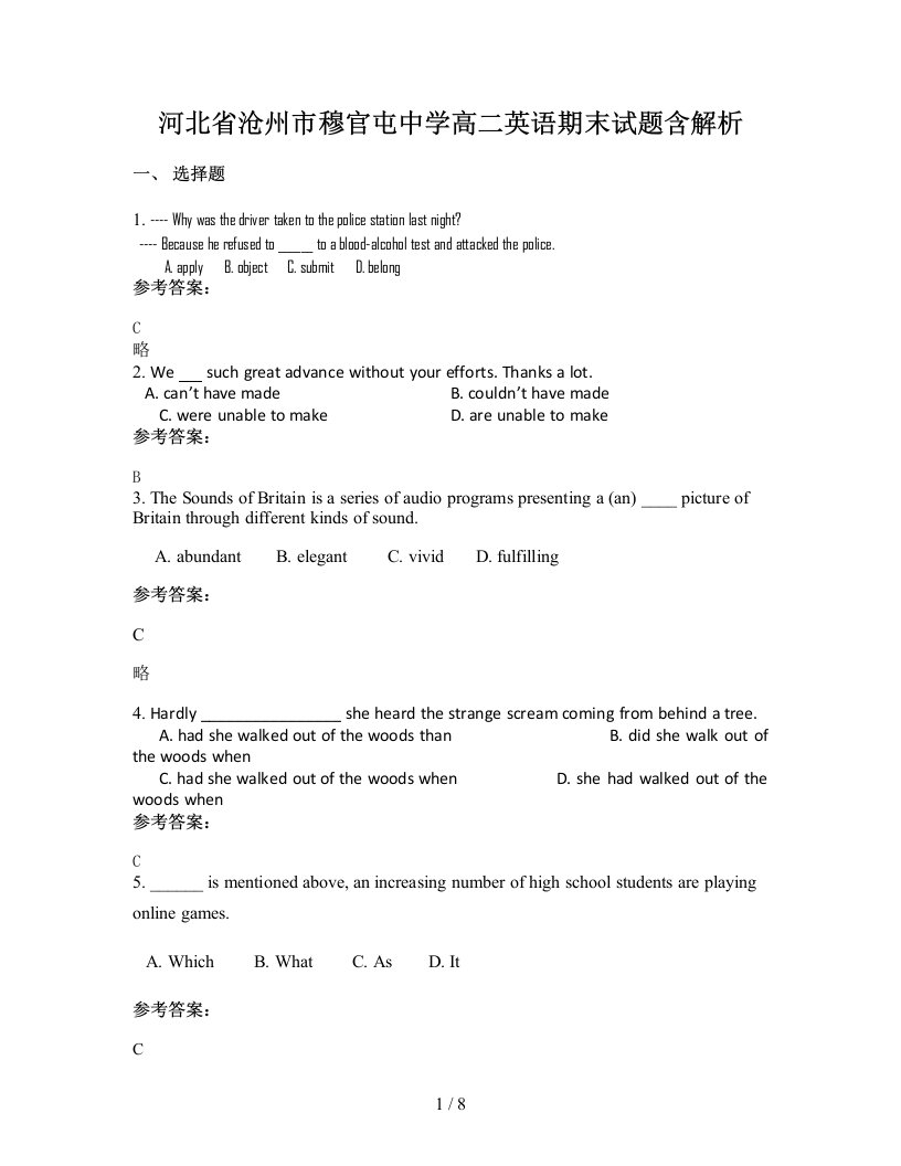 河北省沧州市穆官屯中学高二英语期末试题含解析