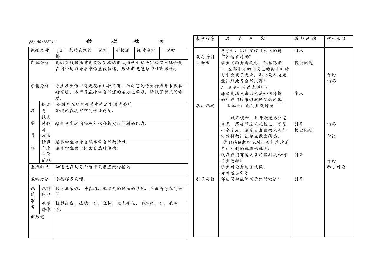 光的直线传播教学设计(董富印)