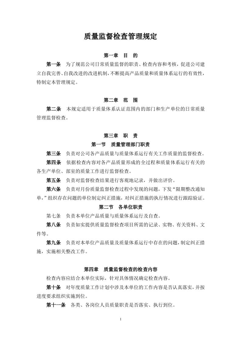 公司社会责任制度