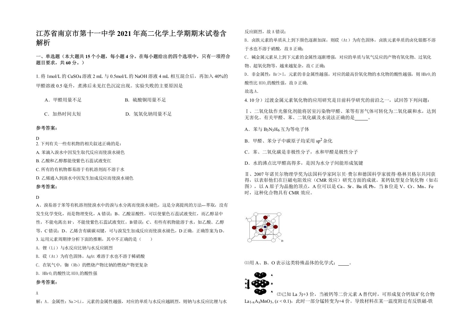 江苏省南京市第十一中学2021年高二化学上学期期末试卷含解析