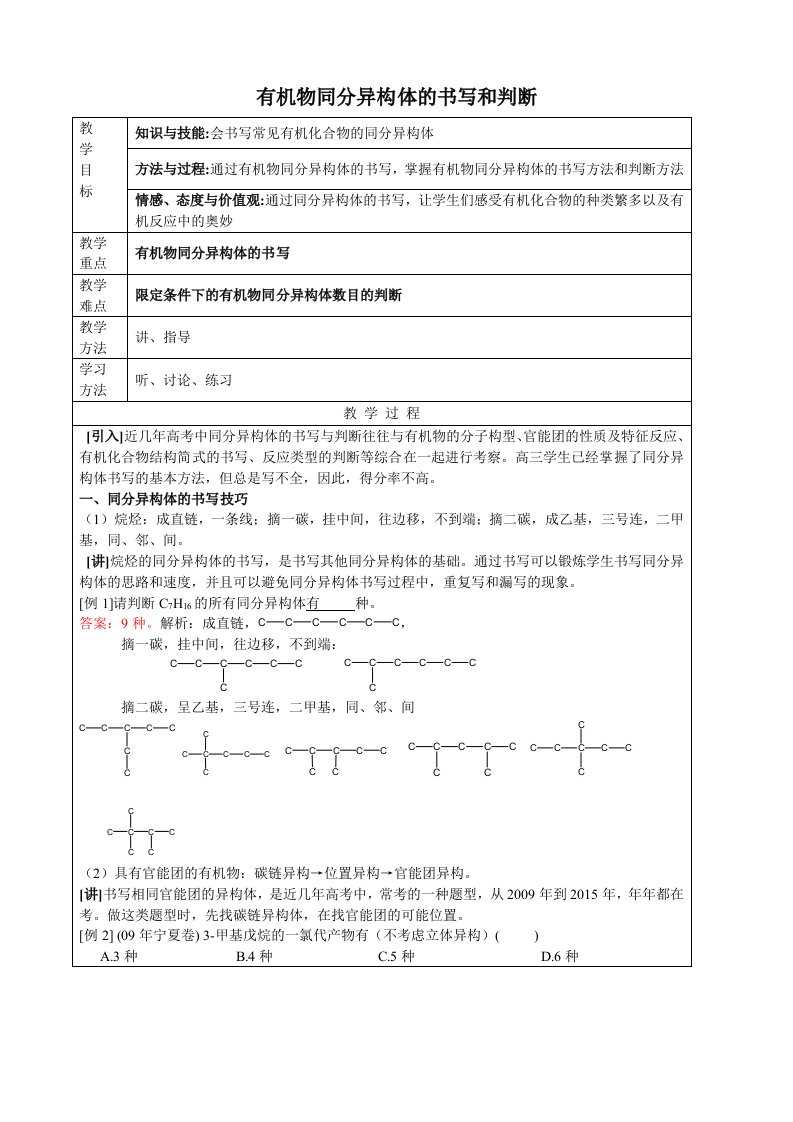 有机物同分异构体的书写和判