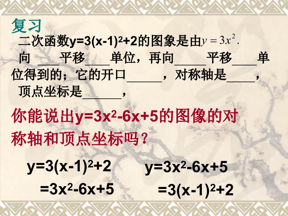 初中数学九年级下册二次函数的图象和性质5课件