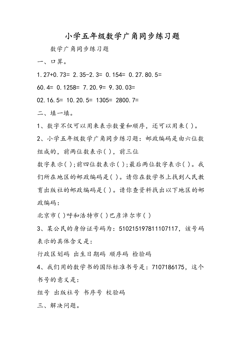 小学五年级数学广角同步练习题