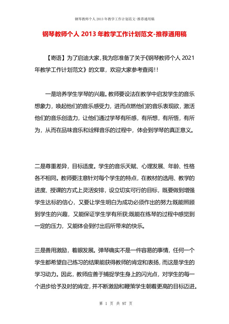 钢琴教师个人2013年教学工作计划范文