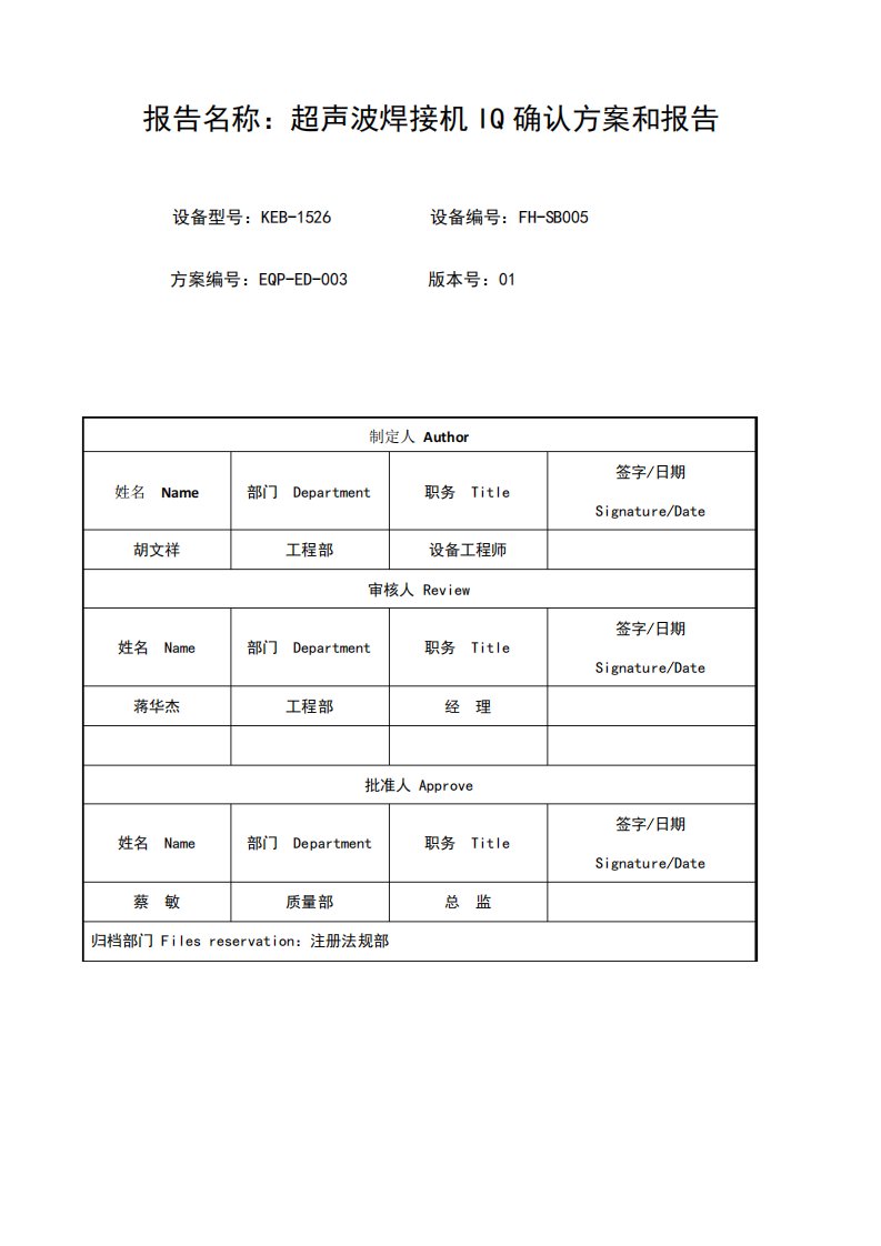 超声波焊接机焊接工艺IQ方案与报告