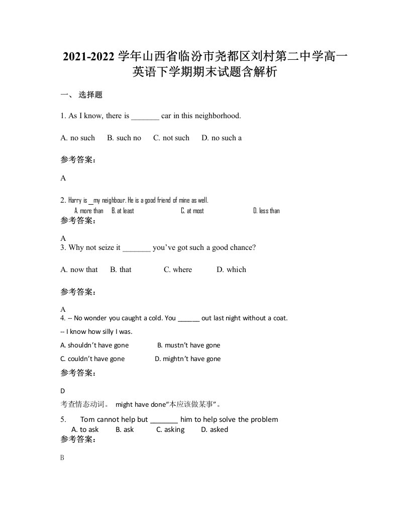 2021-2022学年山西省临汾市尧都区刘村第二中学高一英语下学期期末试题含解析