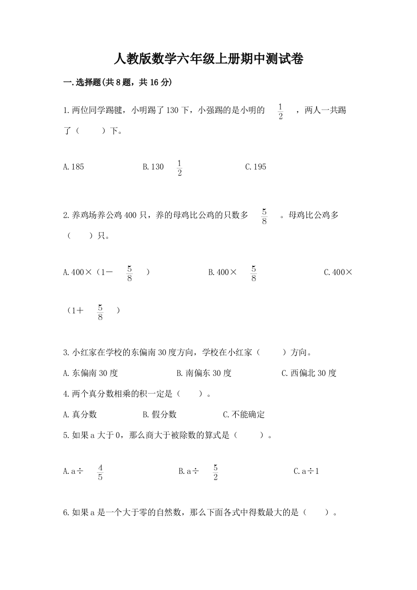 人教版数学六年级上册期中测试卷及答案（名师系列）