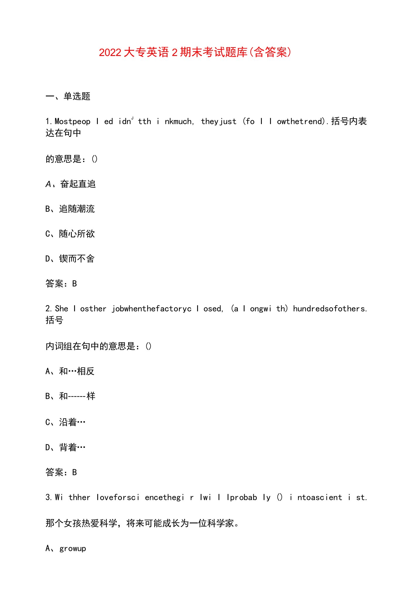 2022大专英语2期末考试题库（含答案）