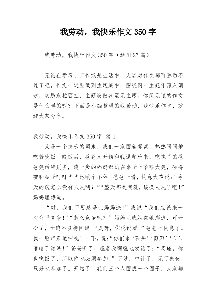 我劳动，我快乐作文350字