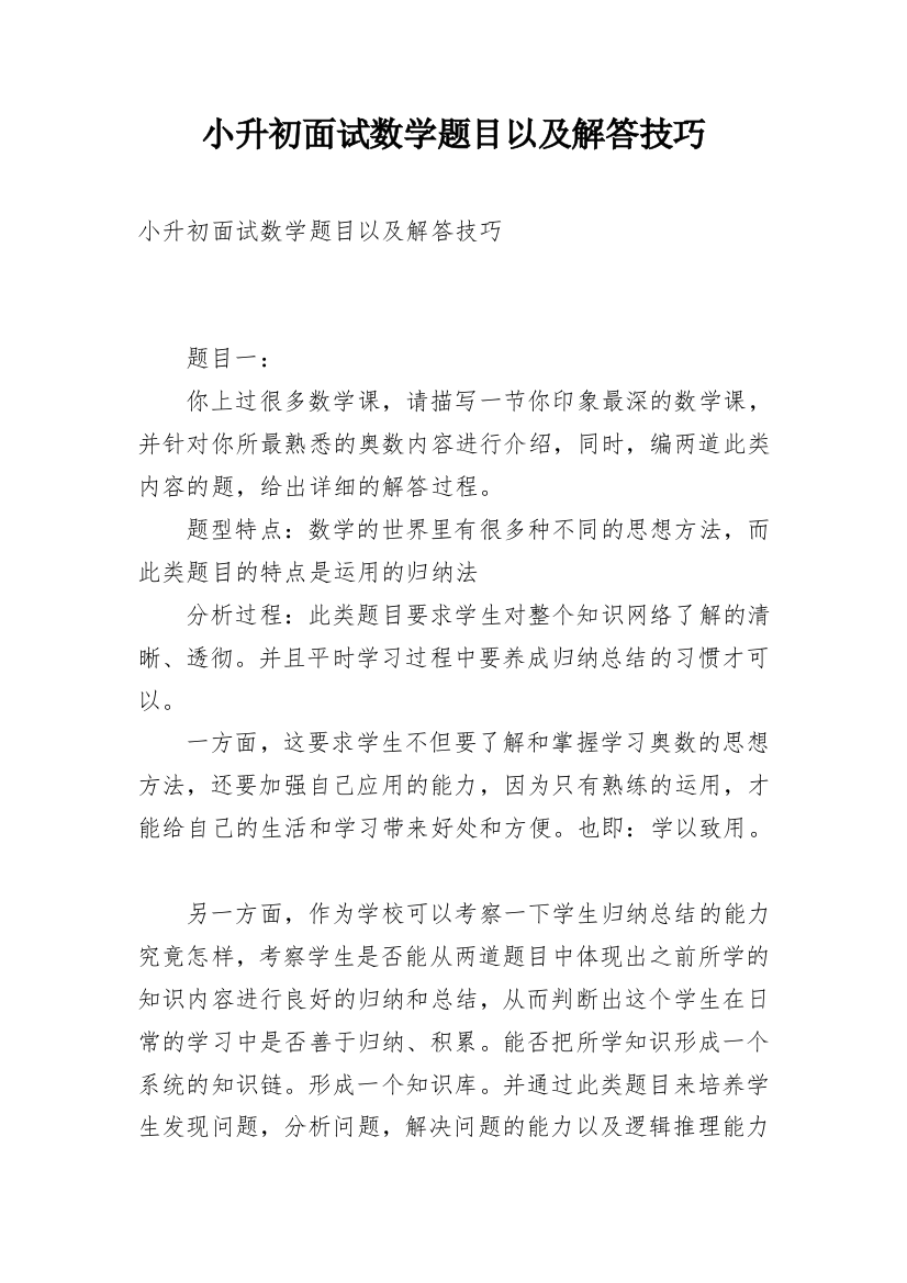 小升初面试数学题目以及解答技巧