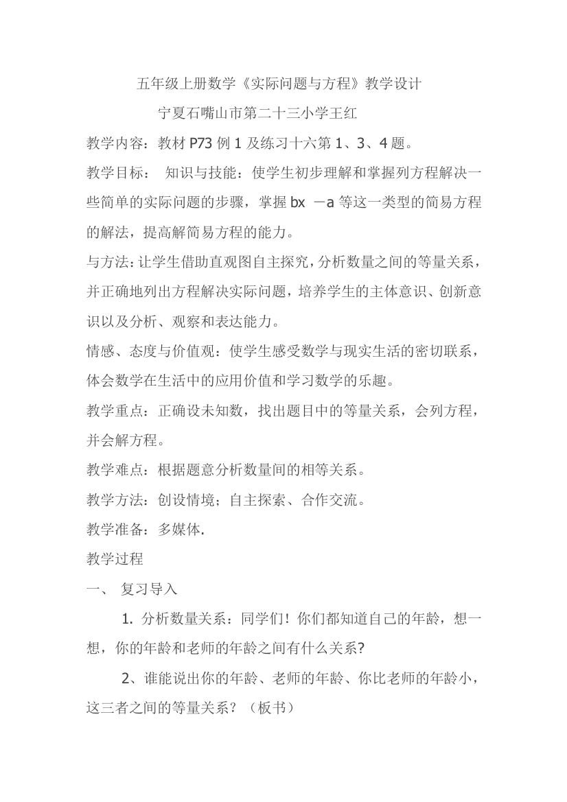 Word文档实际问题与方程教学设计王红