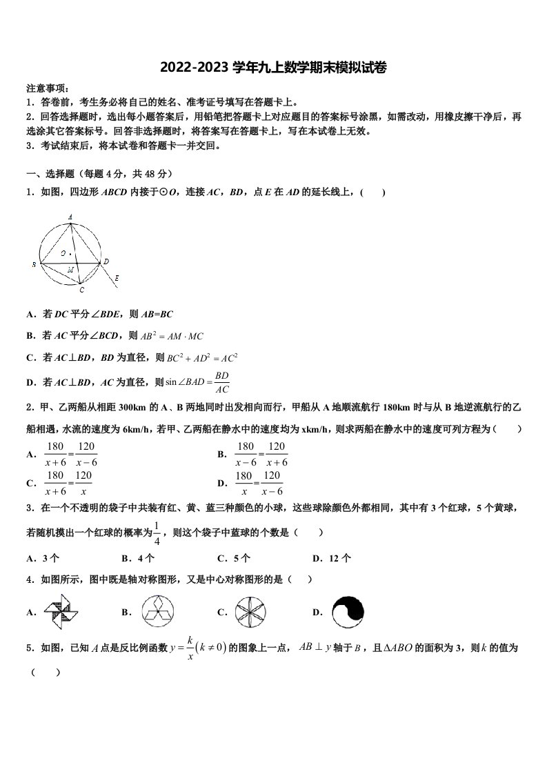 2023届苏州市工业园区斜塘学校九年级数学第一学期期末综合测试模拟试题含解析