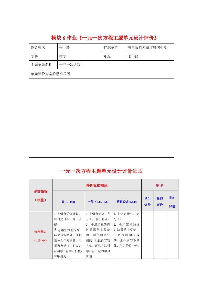 一元一次方程主题单元设计评价