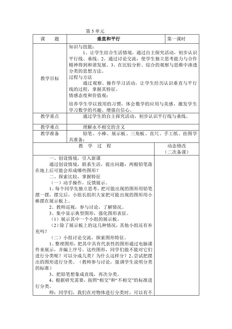 陈昌会5单元教学设计