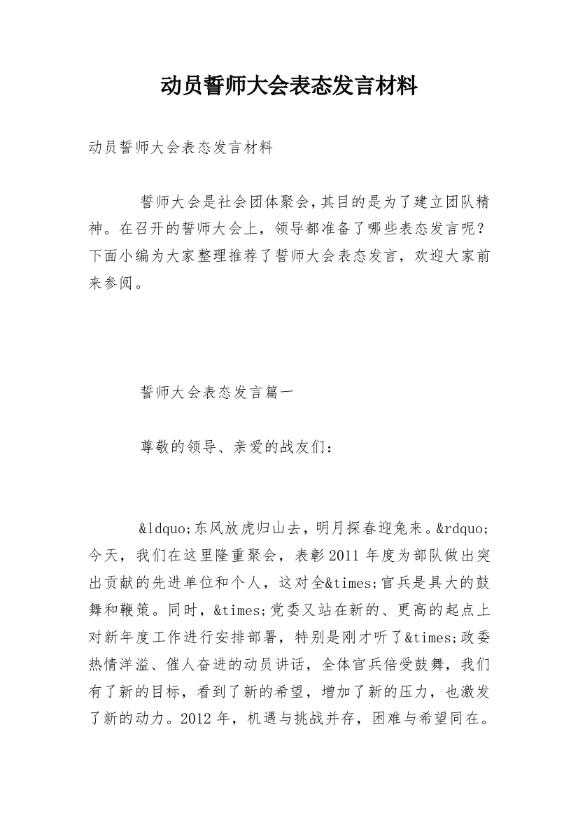 动员誓师大会表态发言材料