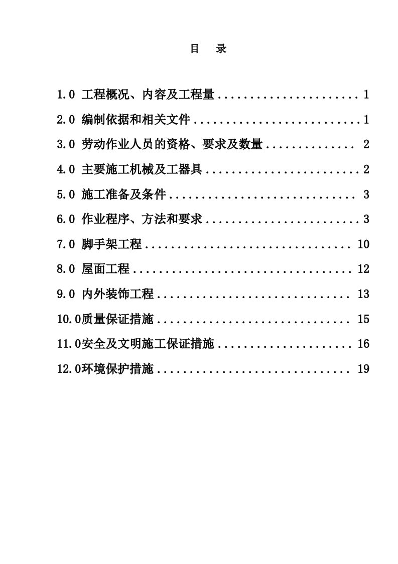 建筑工程管理-采光间工程施工方案