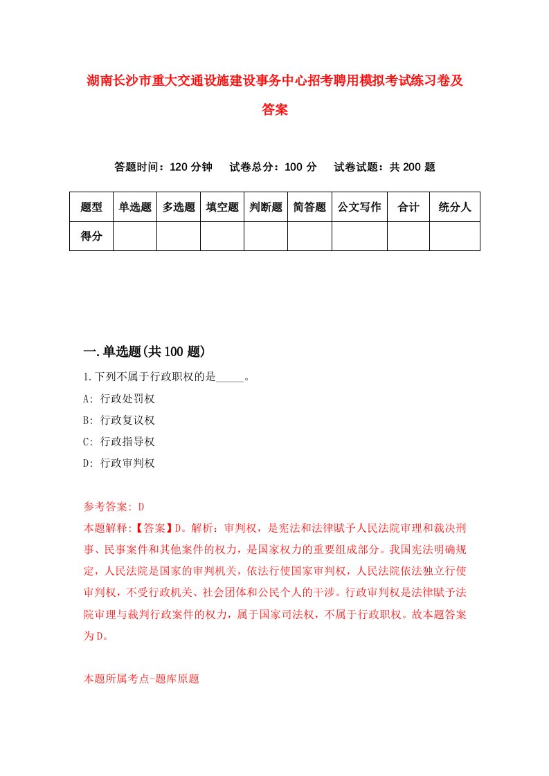 湖南长沙市重大交通设施建设事务中心招考聘用模拟考试练习卷及答案第8卷