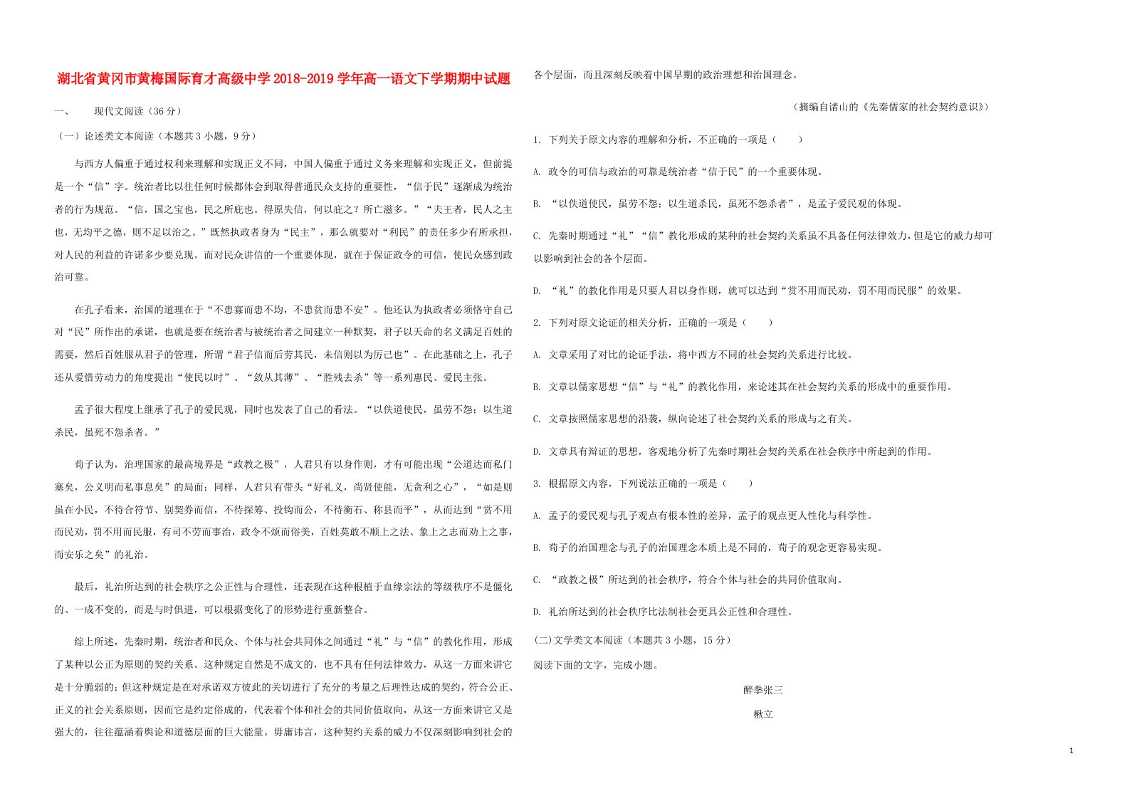 湖北省黄冈市黄梅国际育才高级中学2018_2019学年高一语文下学期期中试题