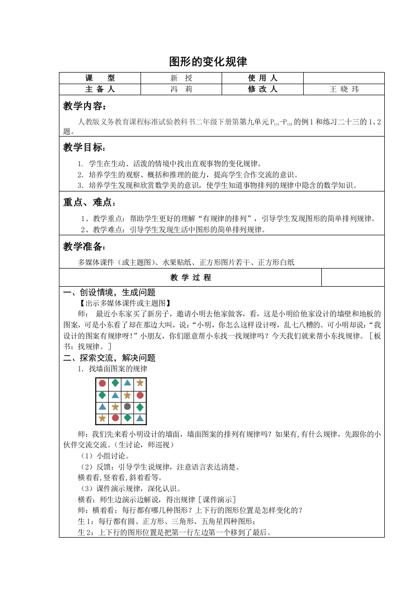 人教新课标数学二年级下册