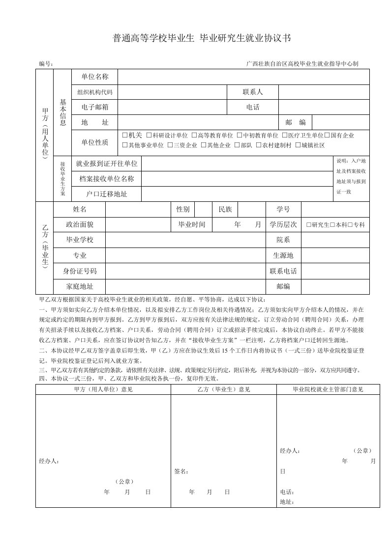 普通高等学校毕业生