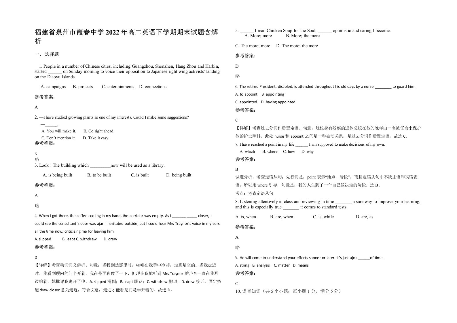 福建省泉州市霞春中学2022年高二英语下学期期末试题含解析