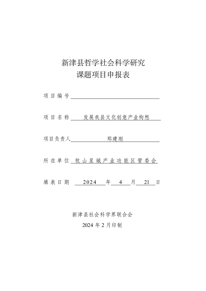 哲学社会科学研究